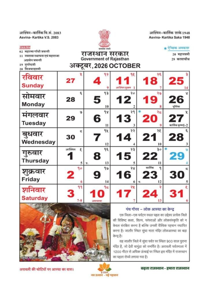 Rajasthan Calendar October 2026