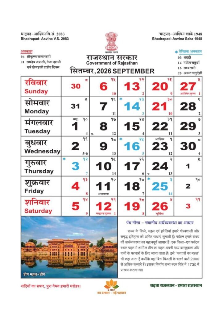 Rajasthan Calendar September 2026