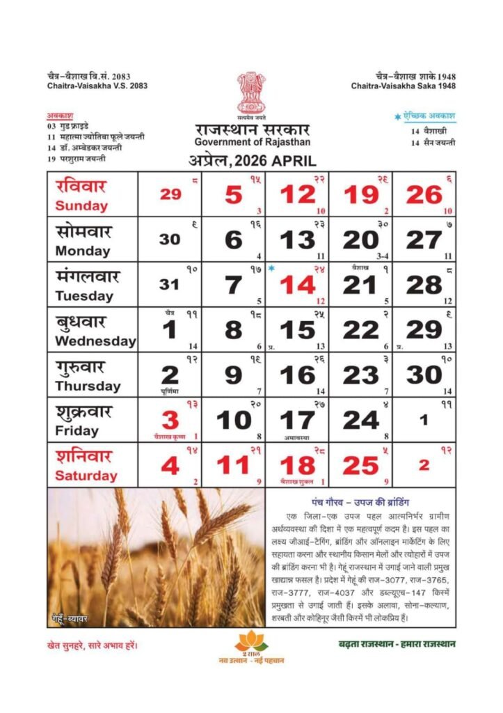 Rajasthan Calendar April 2026