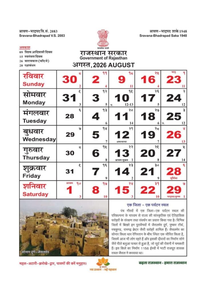 Rajasthan Calendar August 2026