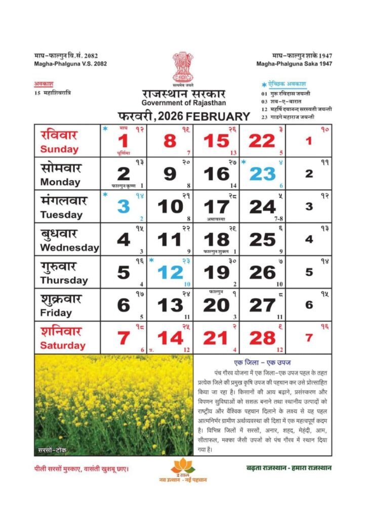 Rajasthan Calendar February 2026