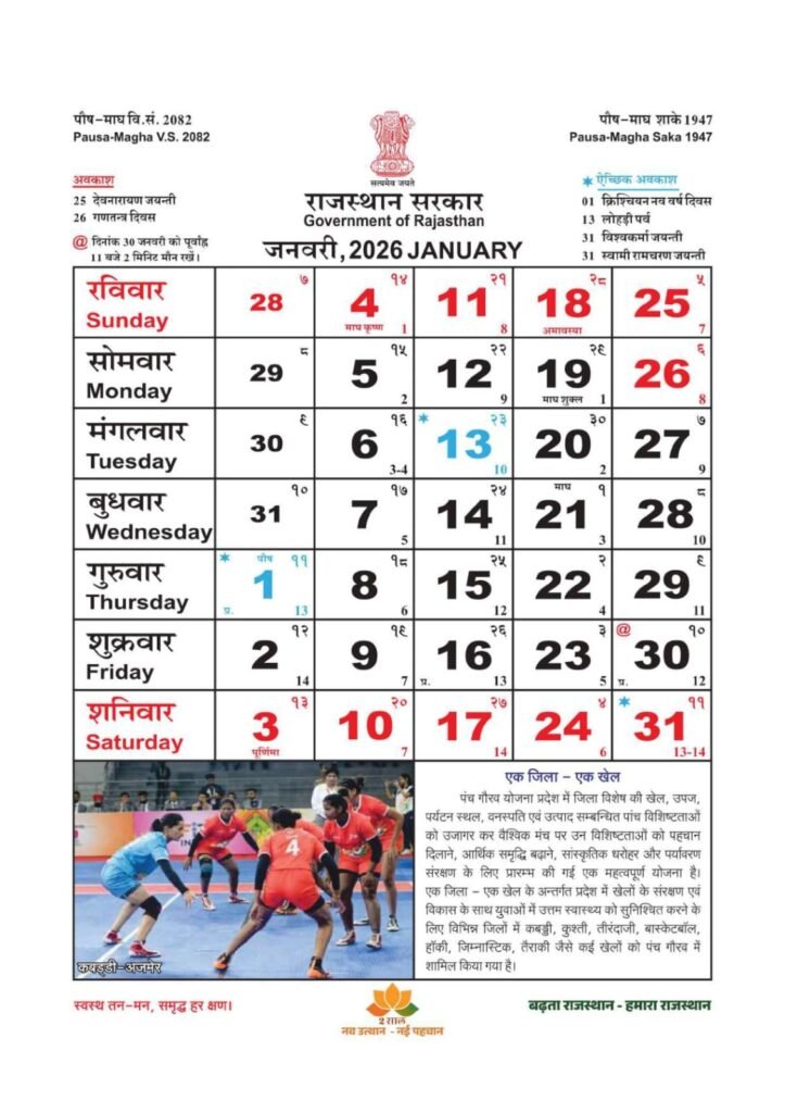 Rajasthan Calendar January 2026