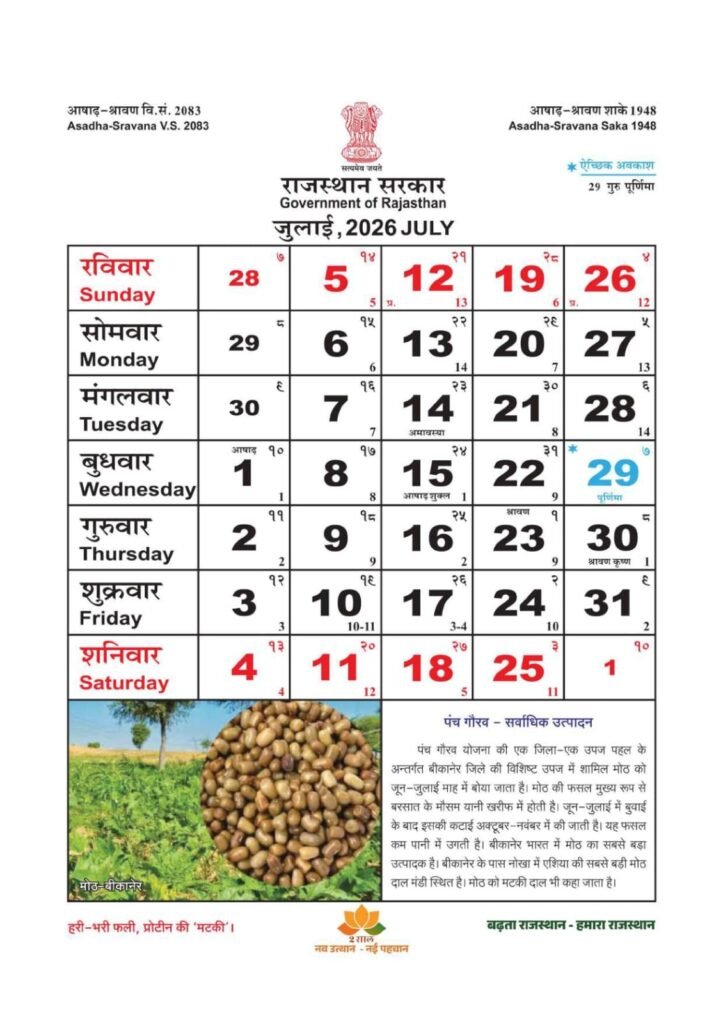 Rajasthan Calendar July 2026