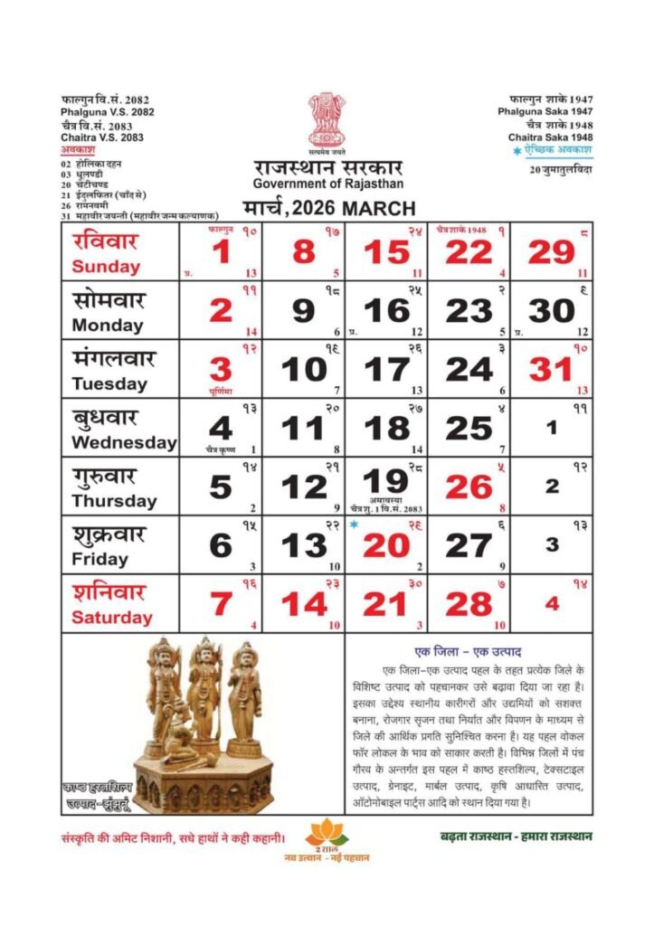 Rajasthan Calendar March 2026