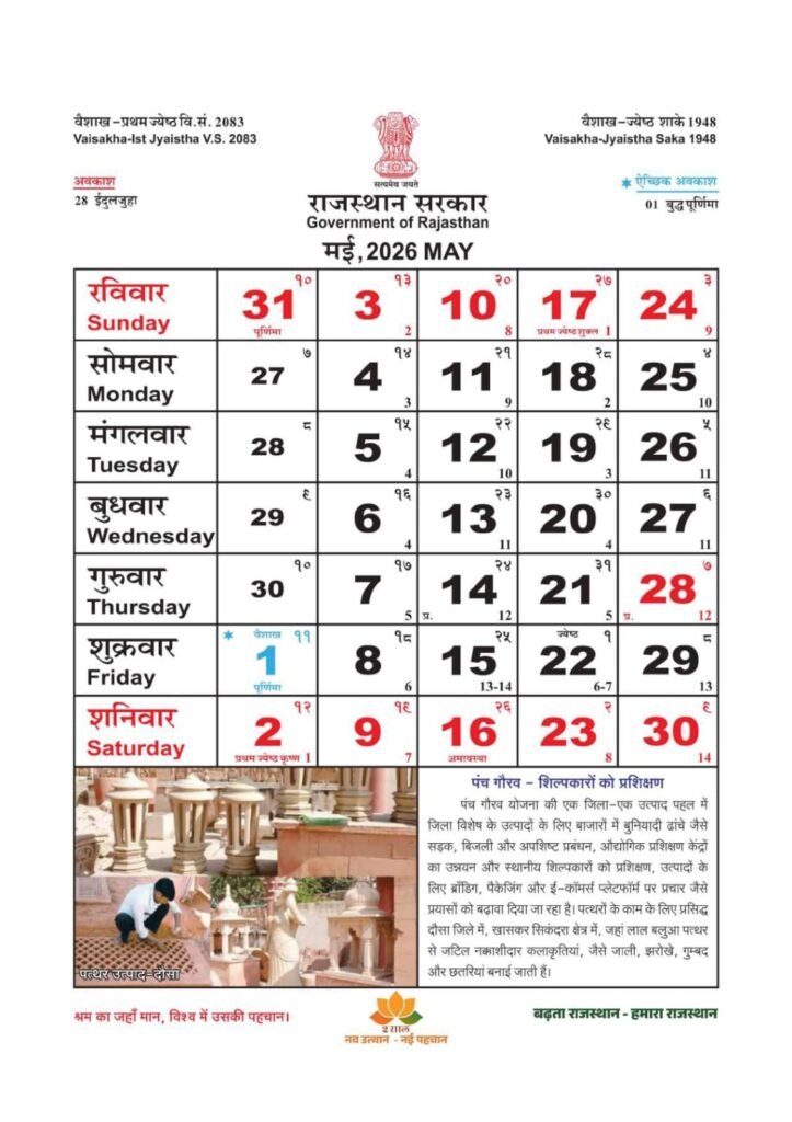 Rajasthan Calendar May 2026